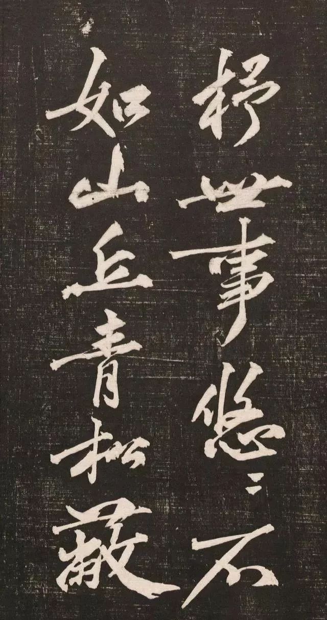 黄庭坚书法《黄文节梵志诗》写本+拓本欣赏
