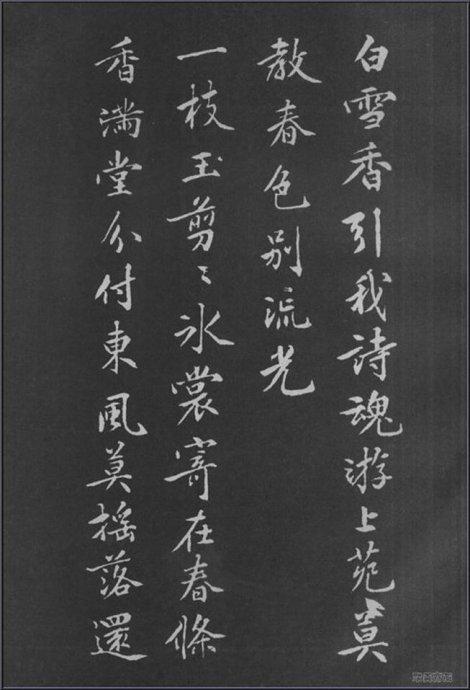 黄庭坚行楷《梨花诗》欣赏