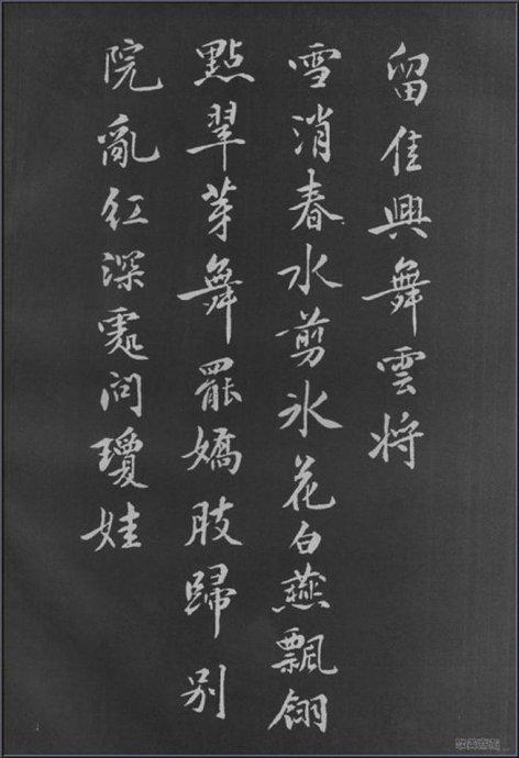 黄庭坚行楷《梨花诗》欣赏