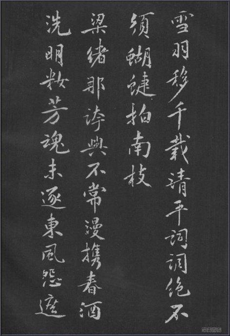 黄庭坚行楷《梨花诗》欣赏
