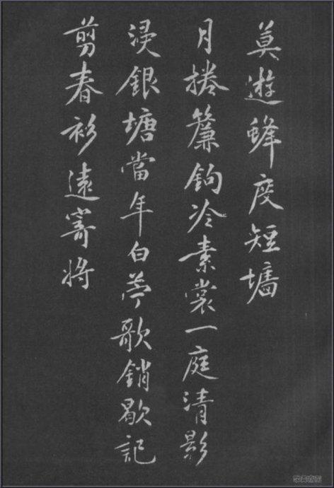 黄庭坚行楷《梨花诗》欣赏