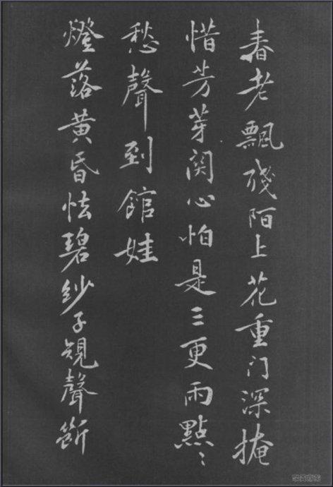 黄庭坚行楷《梨花诗》欣赏