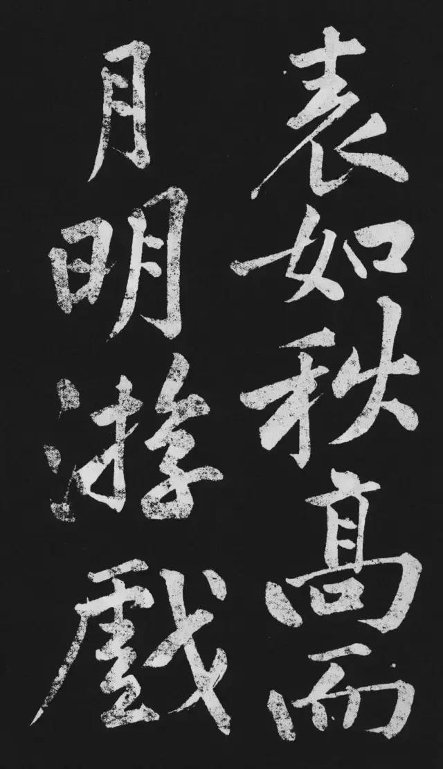 黄庭坚行楷大字《刘明仲墨竹赋》欣赏