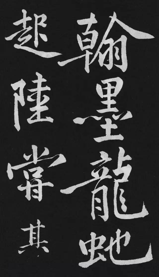 黄庭坚行楷大字《刘明仲墨竹赋》欣赏