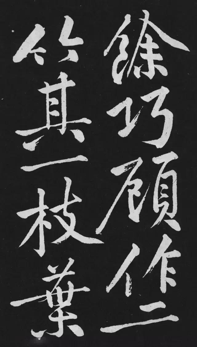 黄庭坚行楷大字《刘明仲墨竹赋》欣赏
