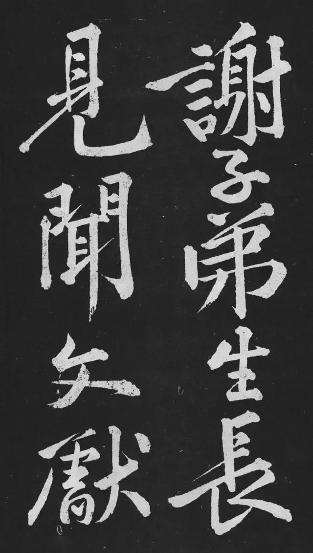 黄庭坚行楷大字《刘明仲墨竹赋》欣赏