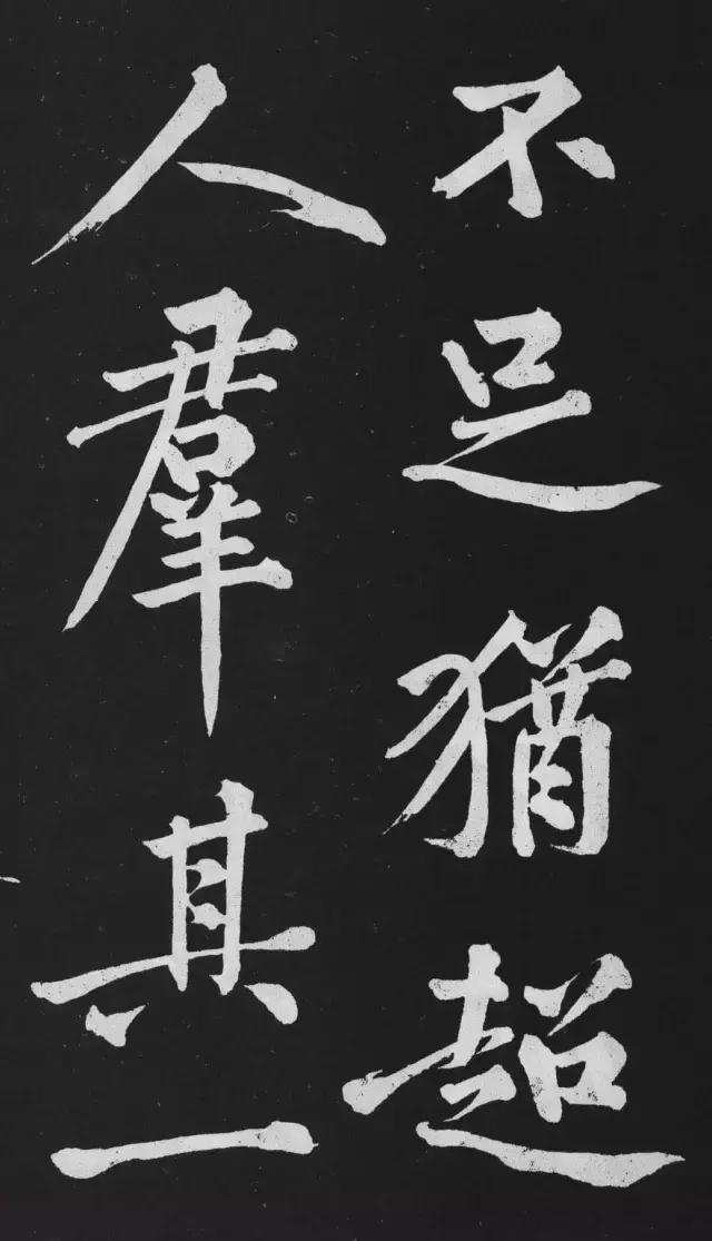 黄庭坚行楷大字《刘明仲墨竹赋》欣赏