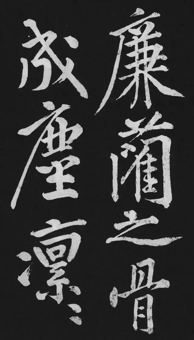 黄庭坚行楷大字《刘明仲墨竹赋》欣赏