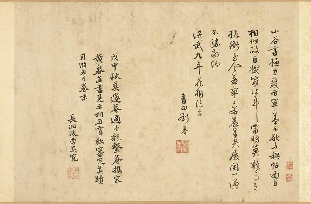 黄庭坚行楷《五言古诗卷》欣赏