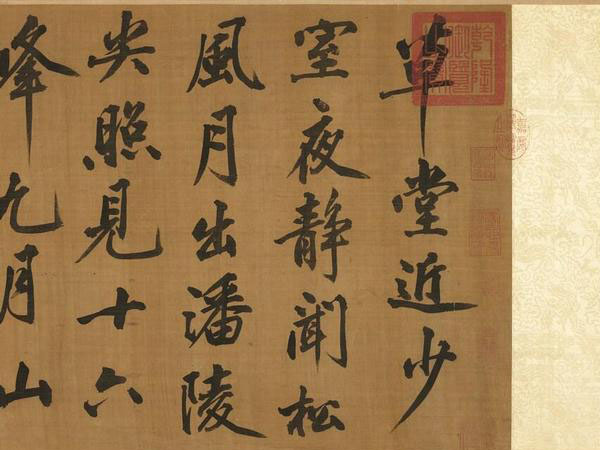 黄庭坚行楷《五言古诗卷》欣赏