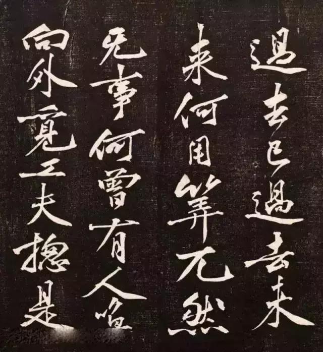 黄庭坚行书《懒残和尚歌》欣赏