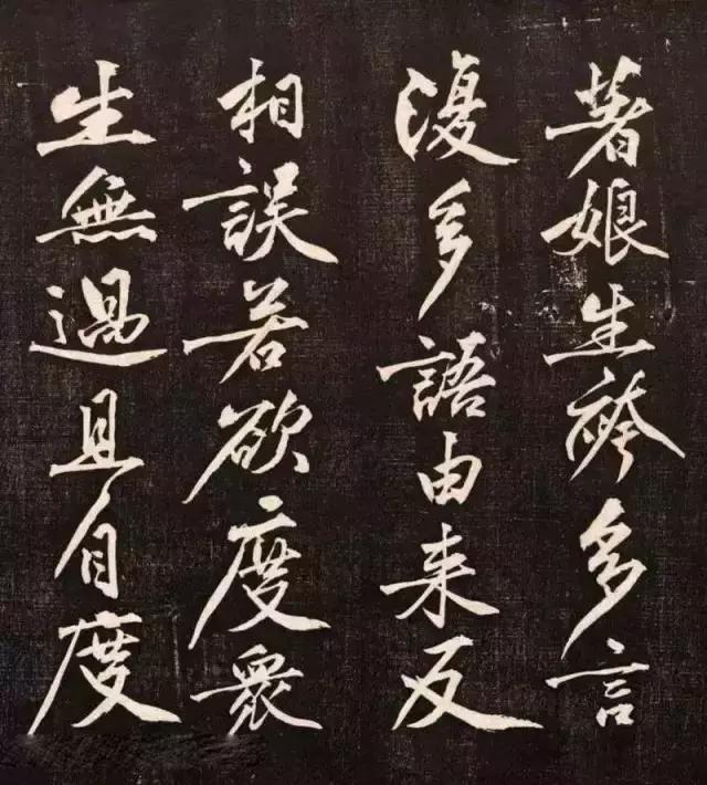 黄庭坚行书《懒残和尚歌》欣赏