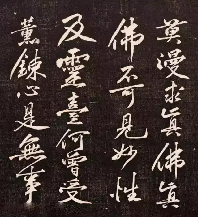 黄庭坚行书《懒残和尚歌》欣赏