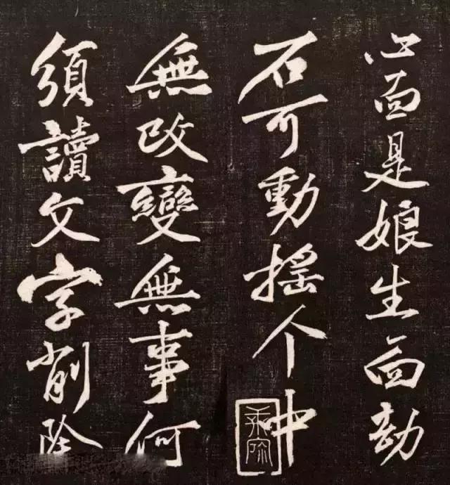 黄庭坚行书《懒残和尚歌》欣赏