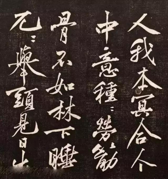 黄庭坚行书《懒残和尚歌》欣赏