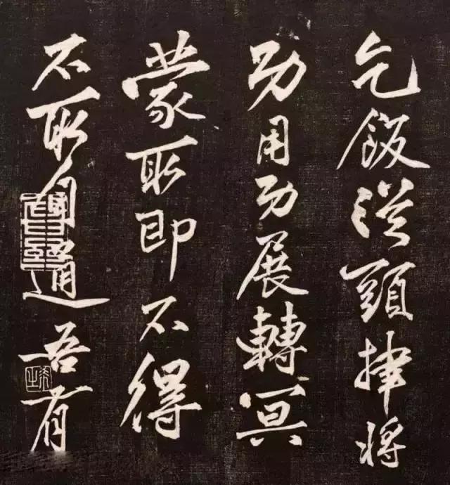 黄庭坚行书《懒残和尚歌》欣赏