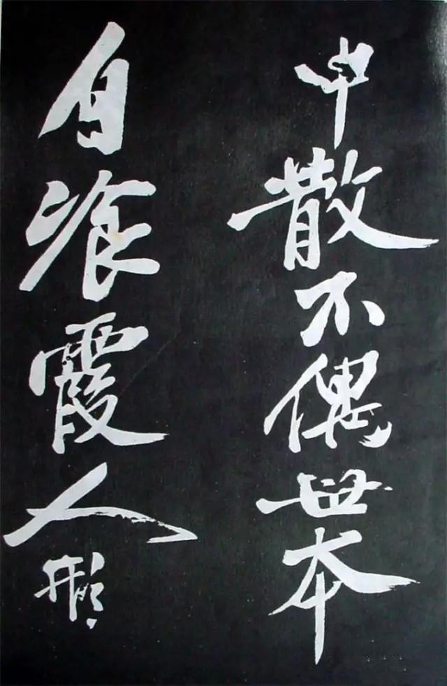 黄庭坚行书《五君咏》欣赏