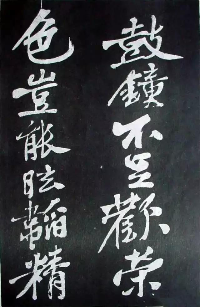黄庭坚行书《五君咏》欣赏