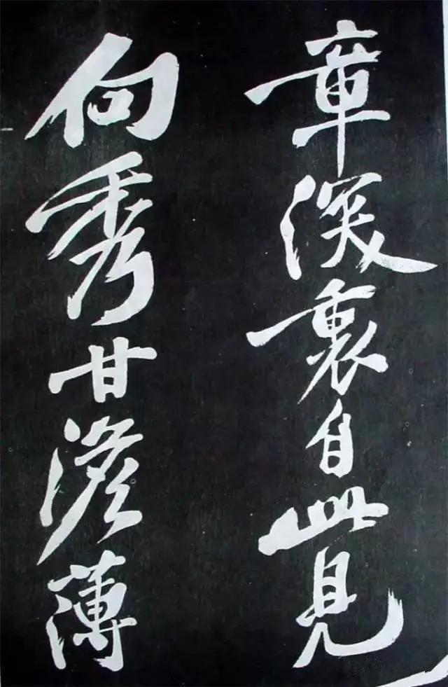 黄庭坚行书《五君咏》欣赏