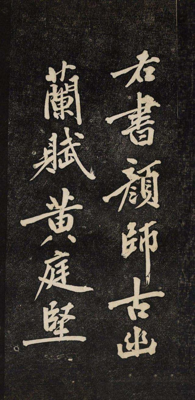 黄庭坚行书《颜师古幽兰赋》欣赏