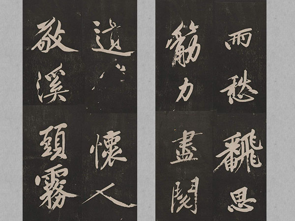 黄庭坚行书《遗像怀人敬》欣赏