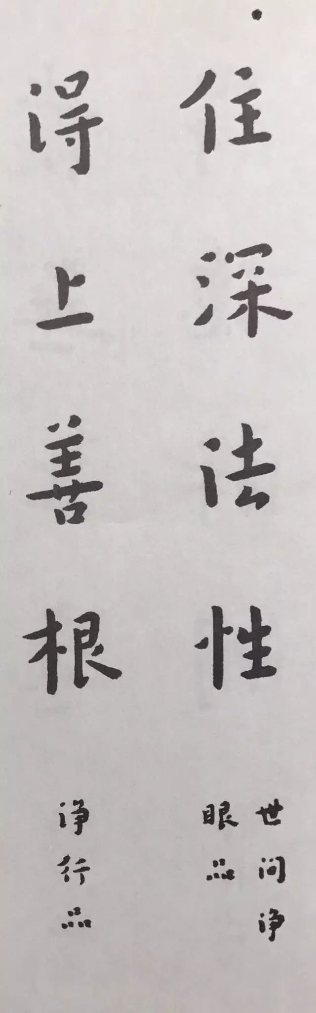 弘一法师楷书对联欣赏