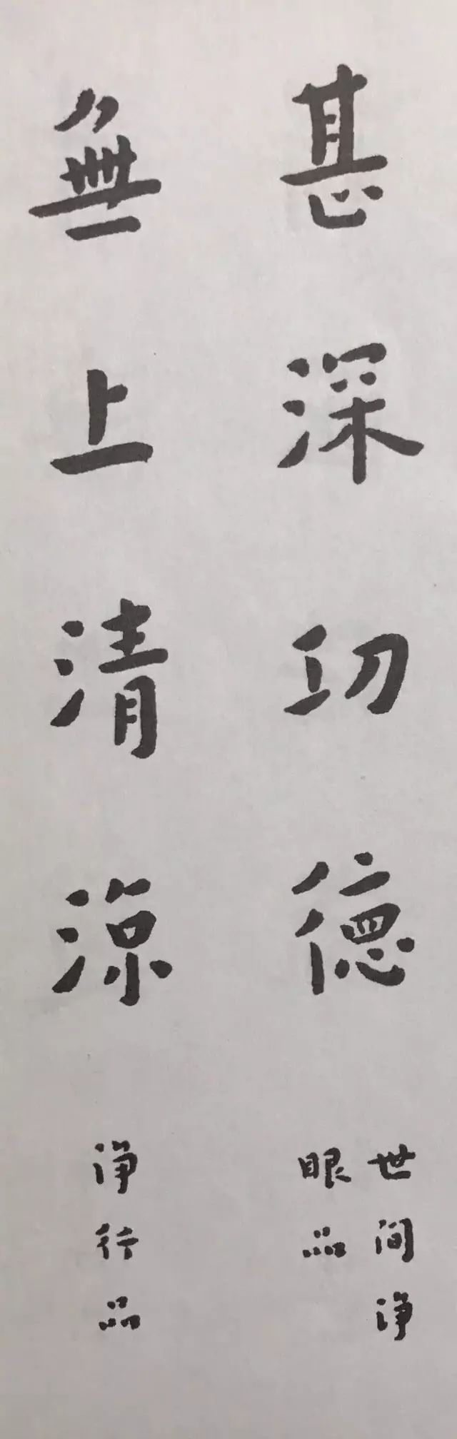 弘一法师楷书对联欣赏