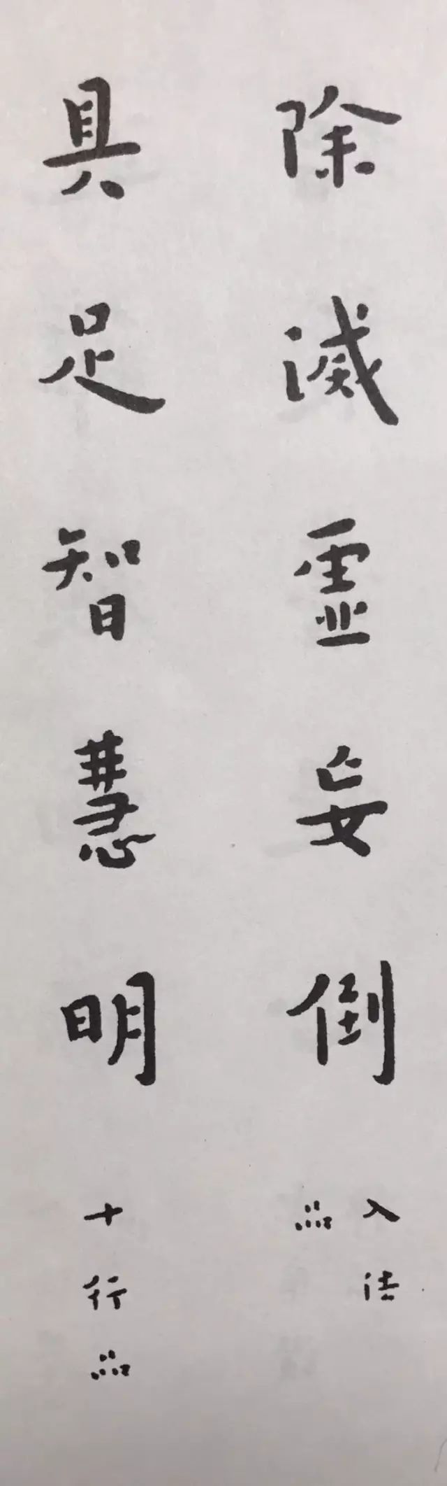 弘一法师楷书对联欣赏