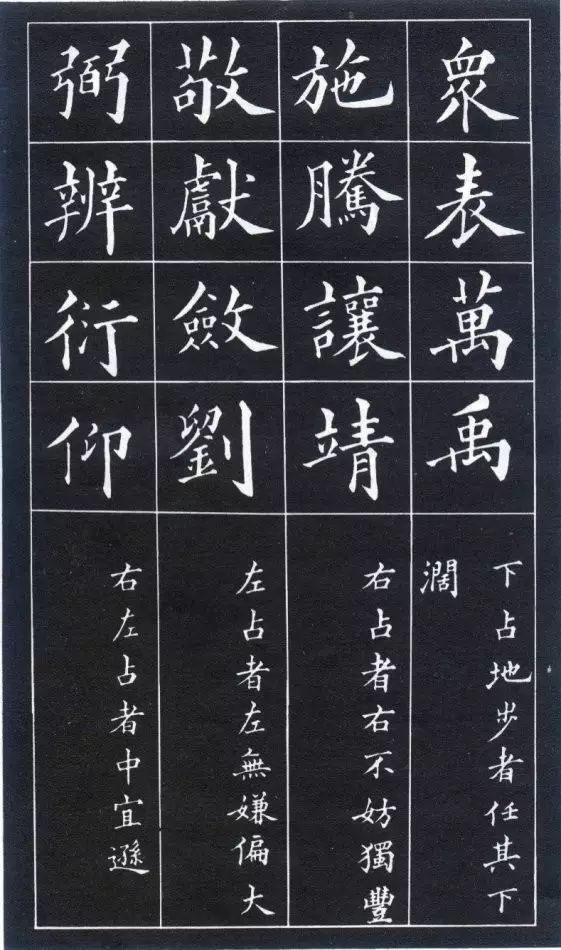黄自元楷书《间架结构九十二法》欣赏