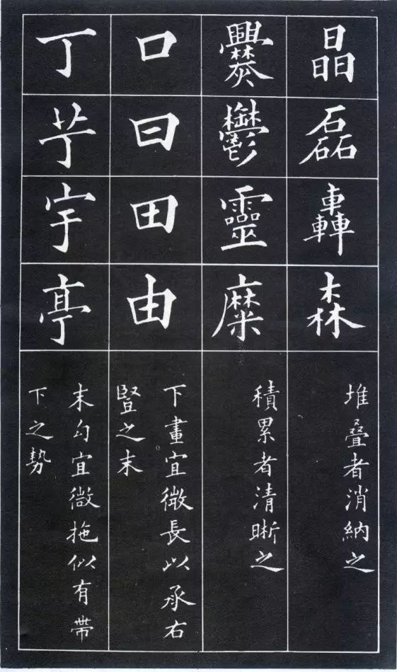 黄自元楷书《间架结构九十二法》欣赏