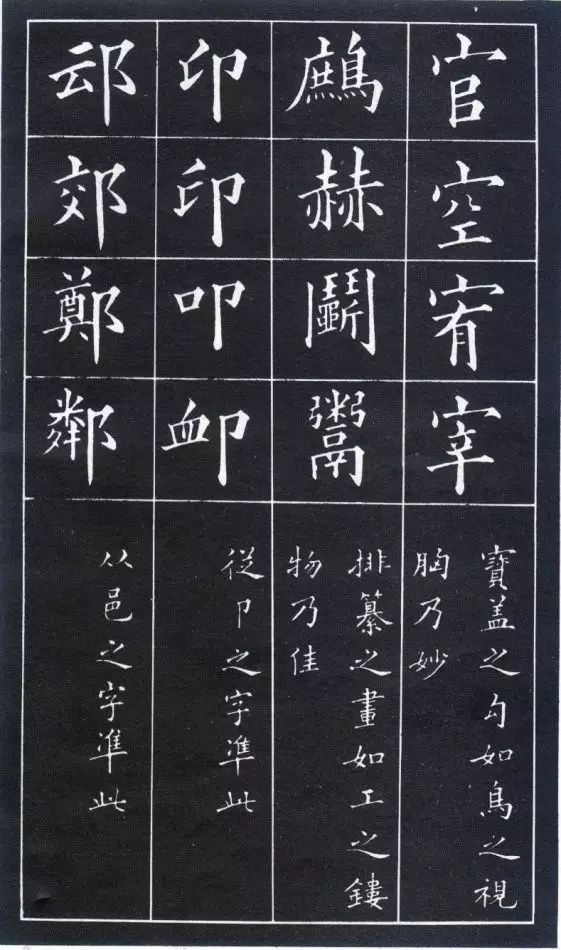 黄自元楷书《间架结构九十二法》欣赏