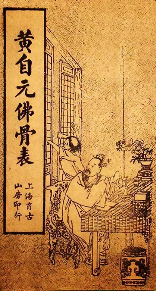 黄自元楷书《佛骨表》欣赏