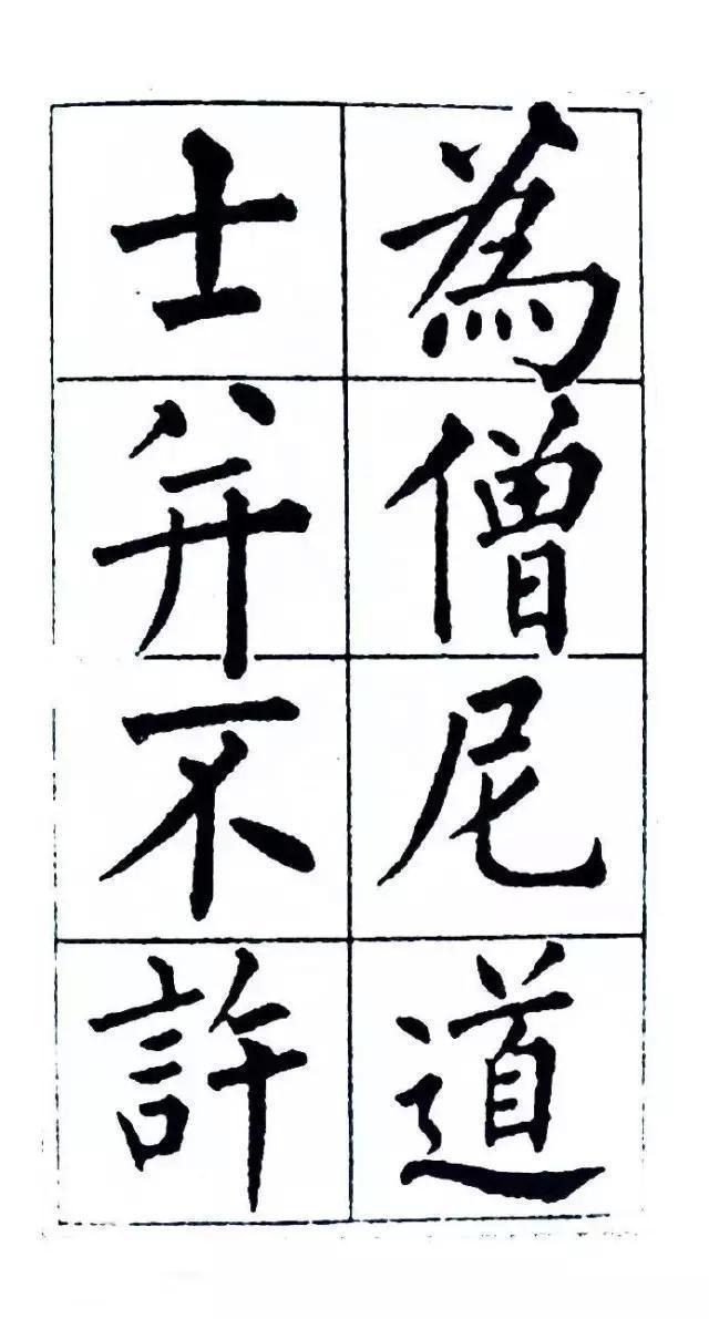 黄自元楷书《佛骨表》欣赏