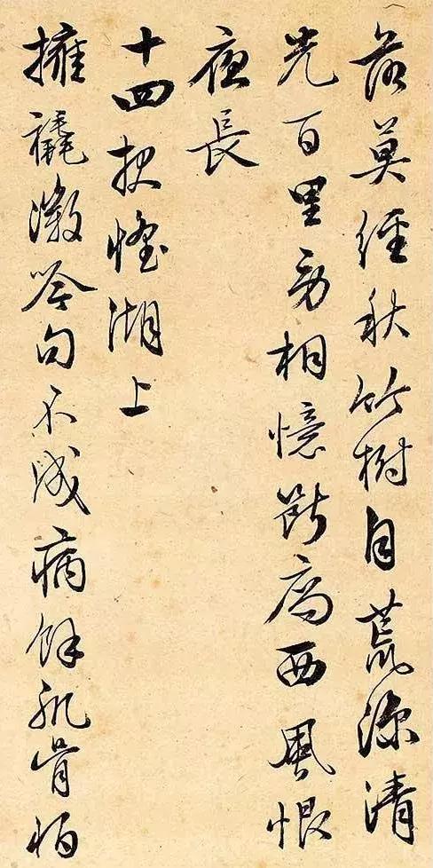 居节行书《诗札》欣赏