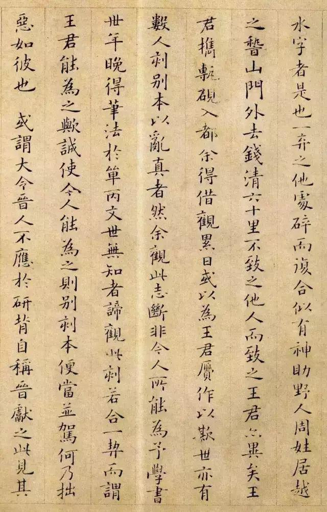 姜夔小楷《跋王献之保母帖》欣赏