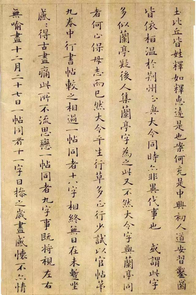 姜夔小楷《跋王献之保母帖》欣赏