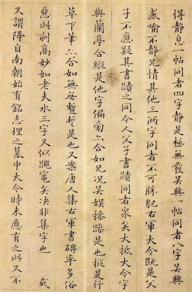 姜夔小楷《跋王献之保母帖》欣赏
