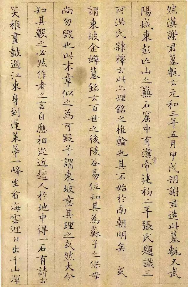 姜夔小楷《跋王献之保母帖》欣赏