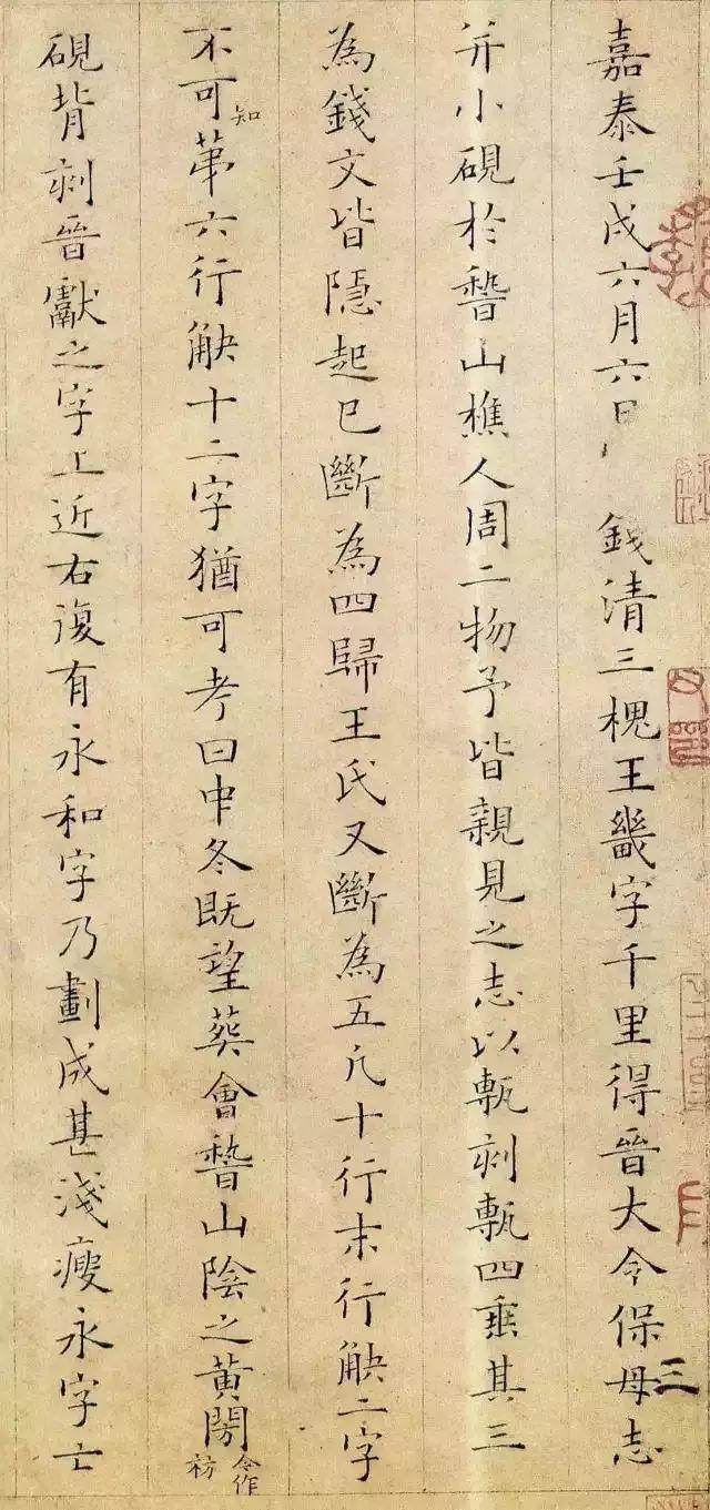 姜夔小楷《跋王献之保母帖》欣赏