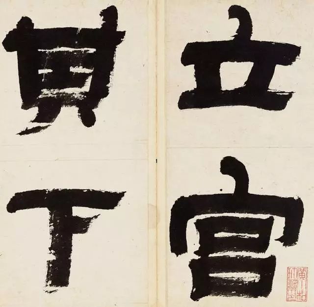 金农隶书临《华山庙碑》欣赏