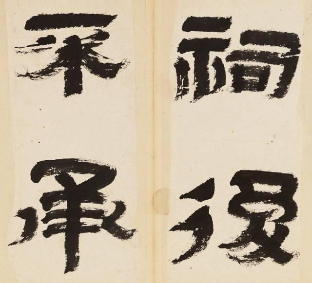 金农隶书临《华山庙碑》欣赏