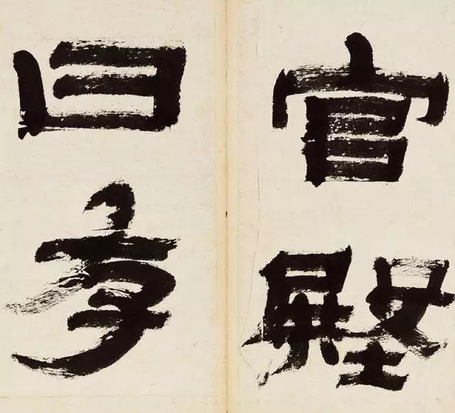 金农隶书临《华山庙碑》欣赏