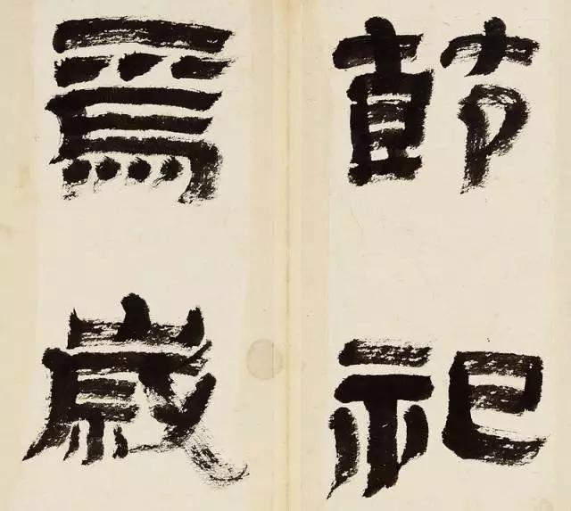 金农隶书临《华山庙碑》欣赏