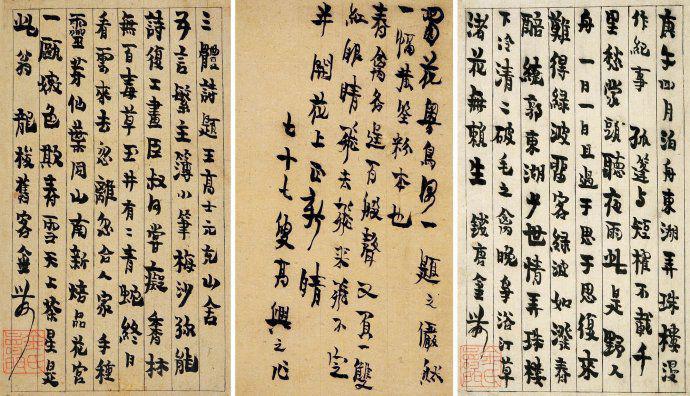 金农行书《诗札三开合卷》欣赏