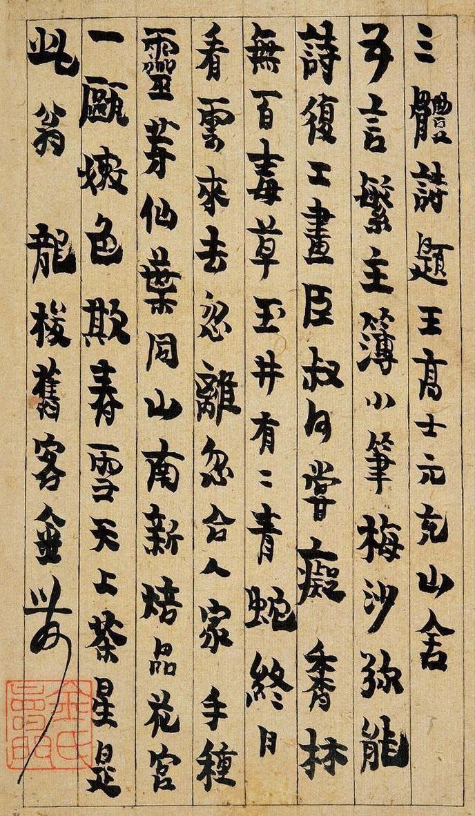 金农行书《诗札三开合卷》欣赏