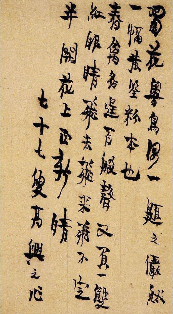 金农行书《诗札三开合卷》欣赏