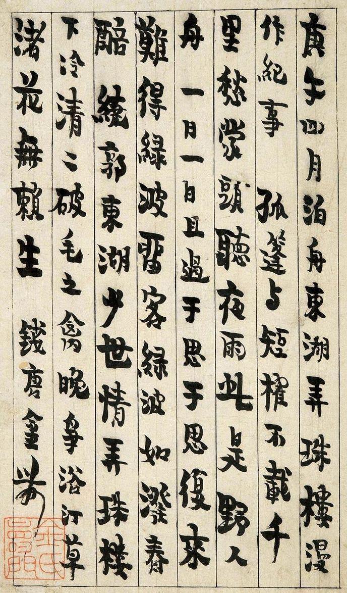 金农行书《诗札三开合卷》欣赏