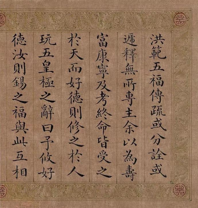 嘉庆皇帝小楷《五福颂》欣赏