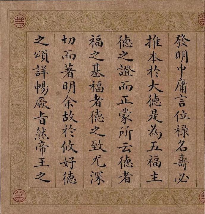 嘉庆皇帝小楷《五福颂》欣赏