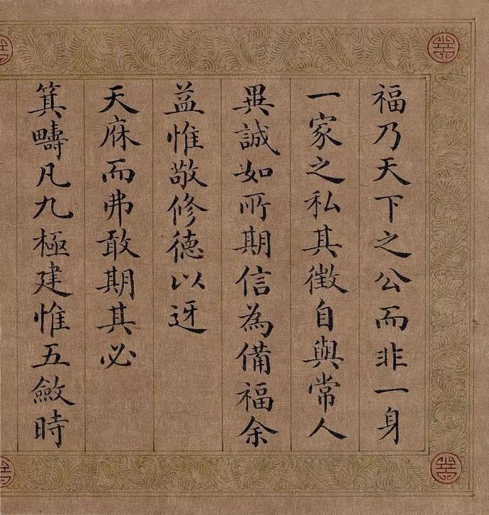 嘉庆皇帝小楷《五福颂》欣赏